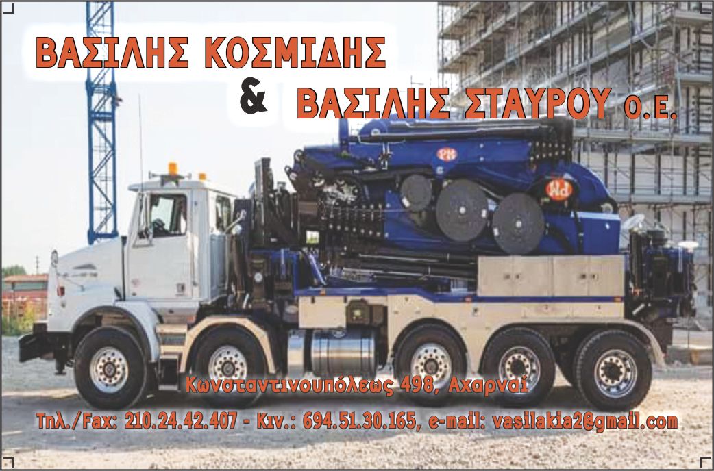 cards GERANOI kosmidis & stavrou v3.jpg